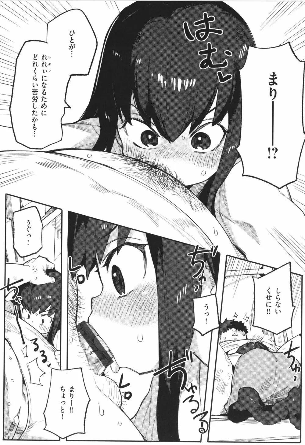 わからせラブ Page.81