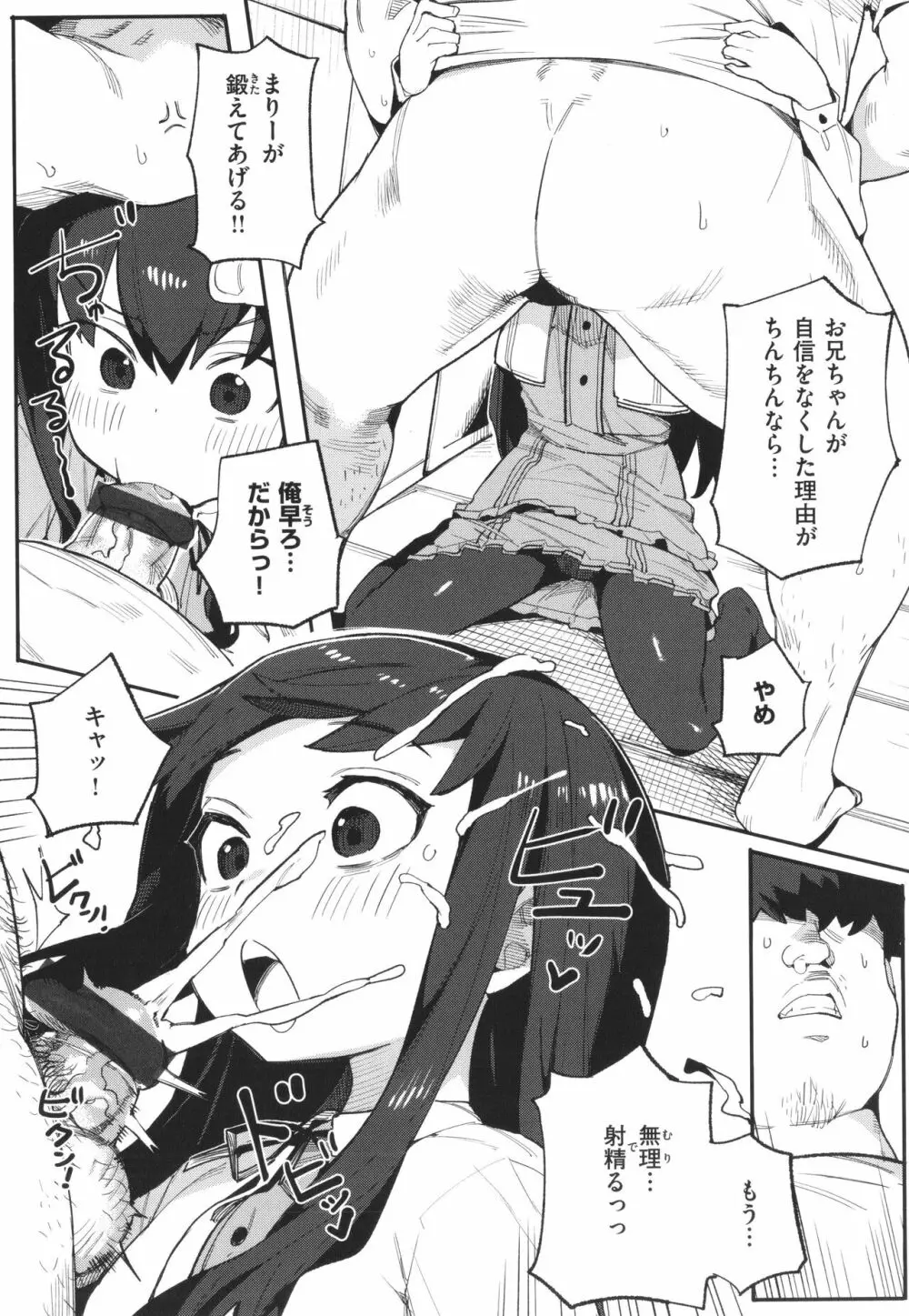 わからせラブ Page.82