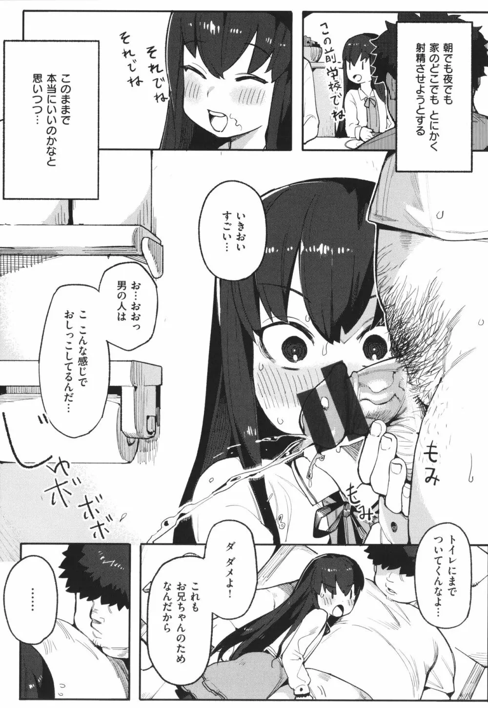 わからせラブ Page.86