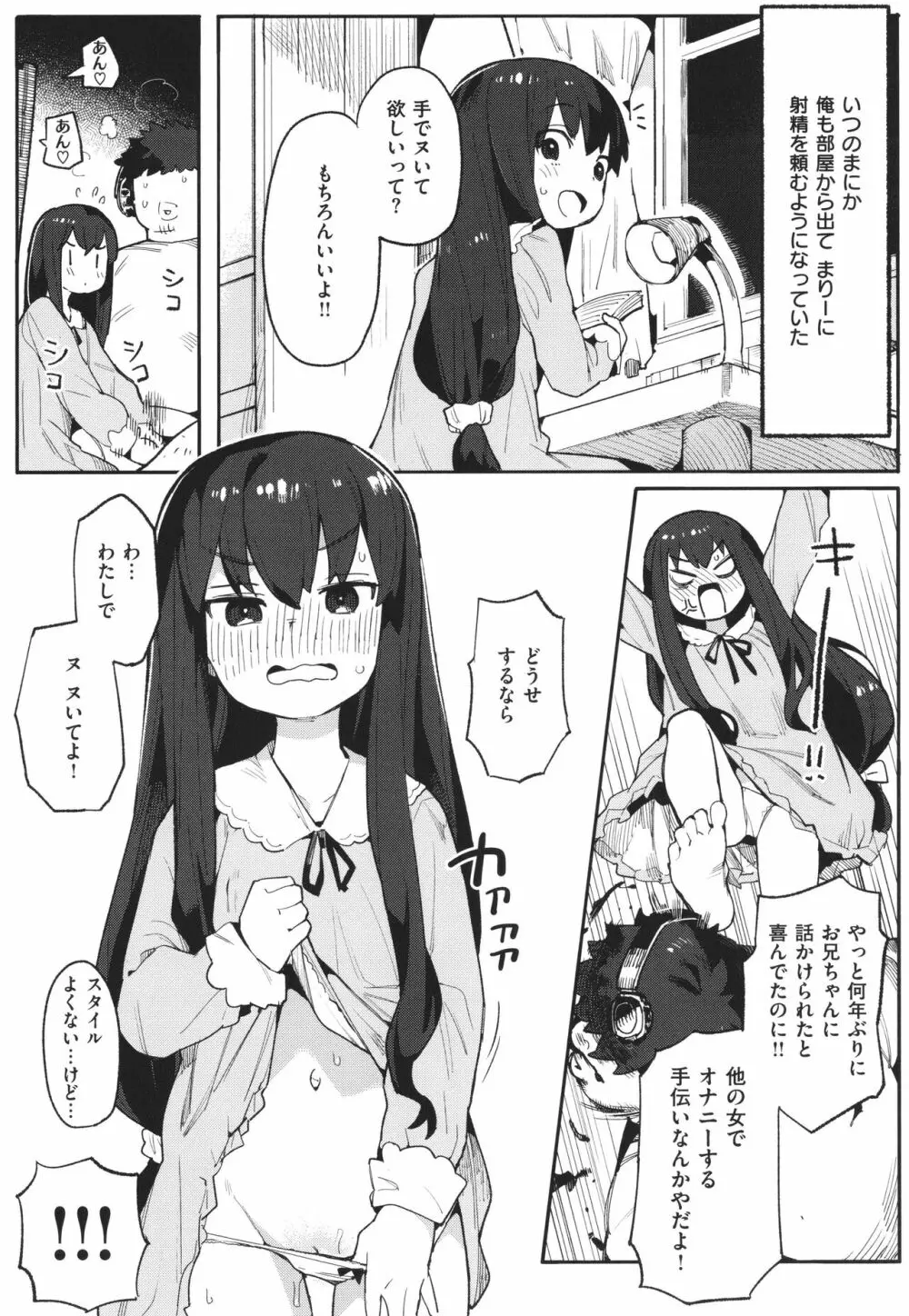 わからせラブ Page.89