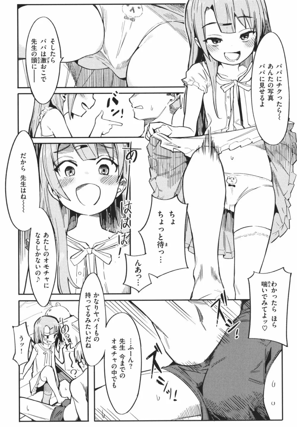 わからせラブ Page.9