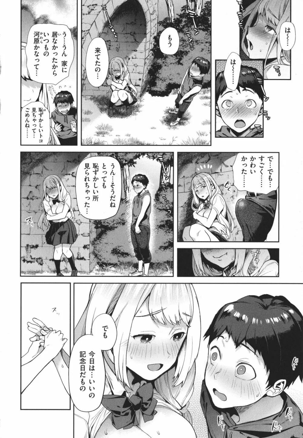 やわちちおねえちゃん + 4Pリーフレッ Page.163