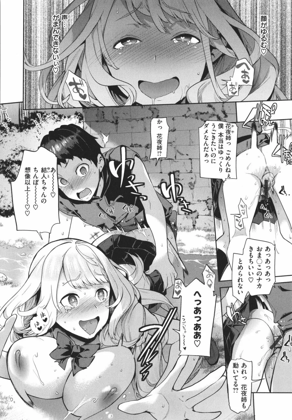 やわちちおねえちゃん + 4Pリーフレッ Page.173