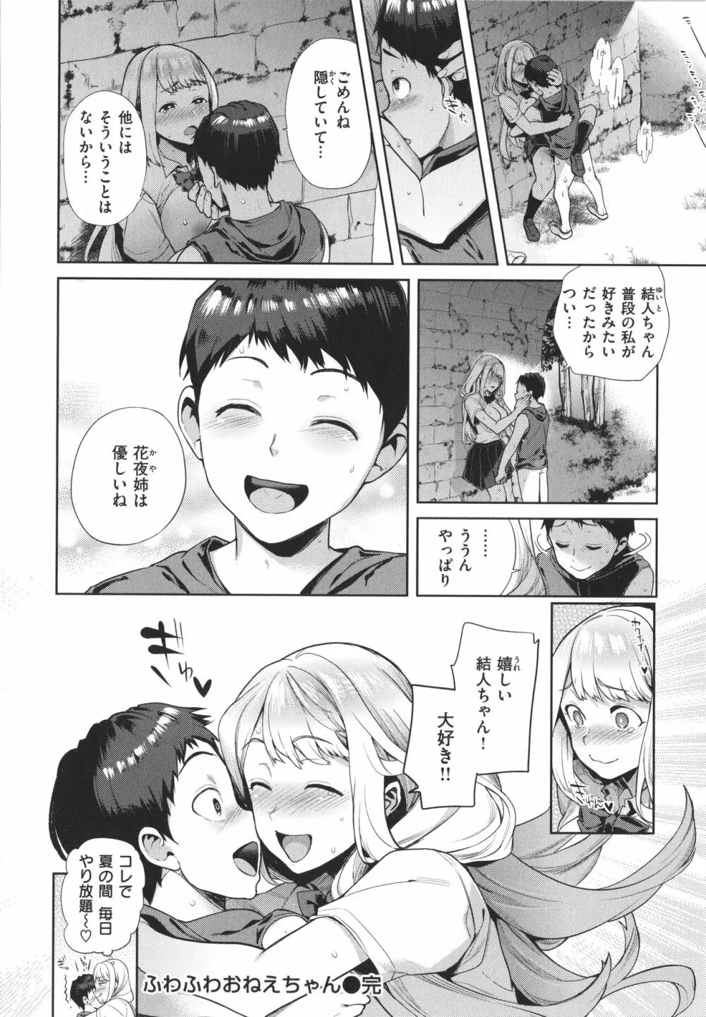 やわちちおねえちゃん + 4Pリーフレッ Page.177