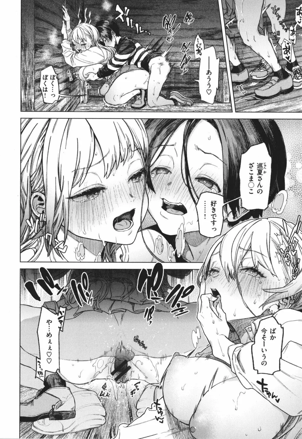 やわちちおねえちゃん + 4Pリーフレッ Page.31