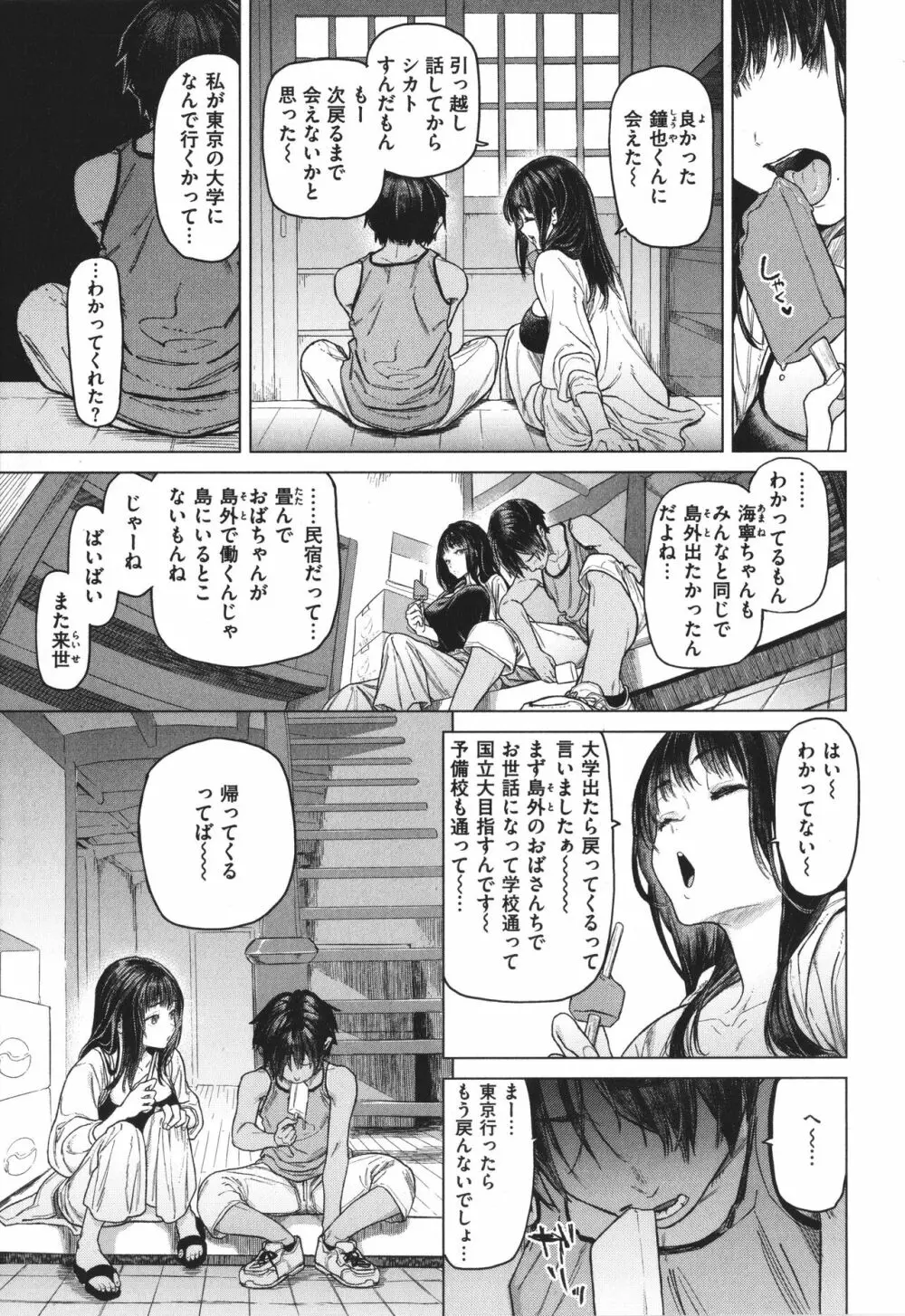 やわちちおねえちゃん + 4Pリーフレッ Page.38