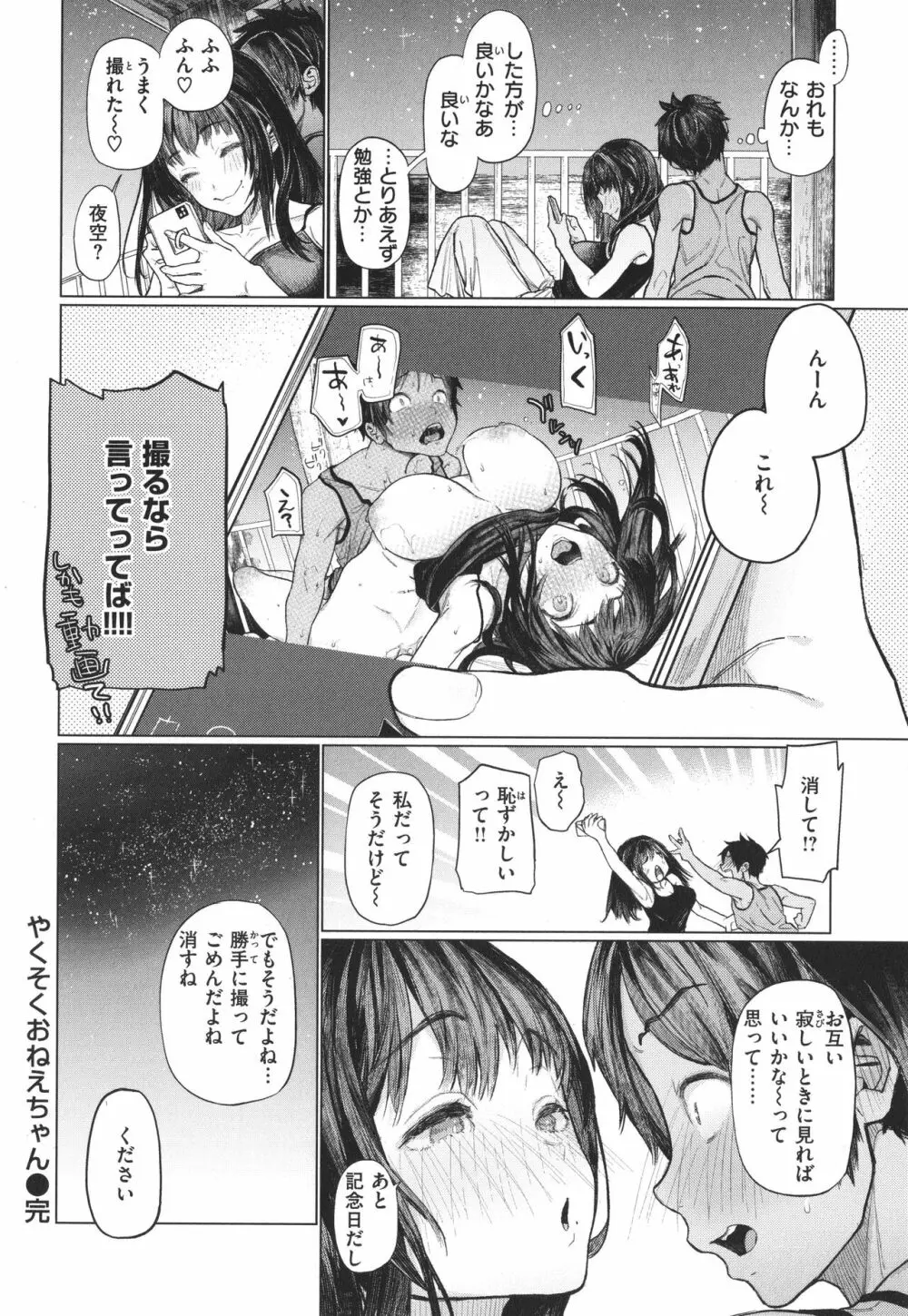 やわちちおねえちゃん + 4Pリーフレッ Page.65