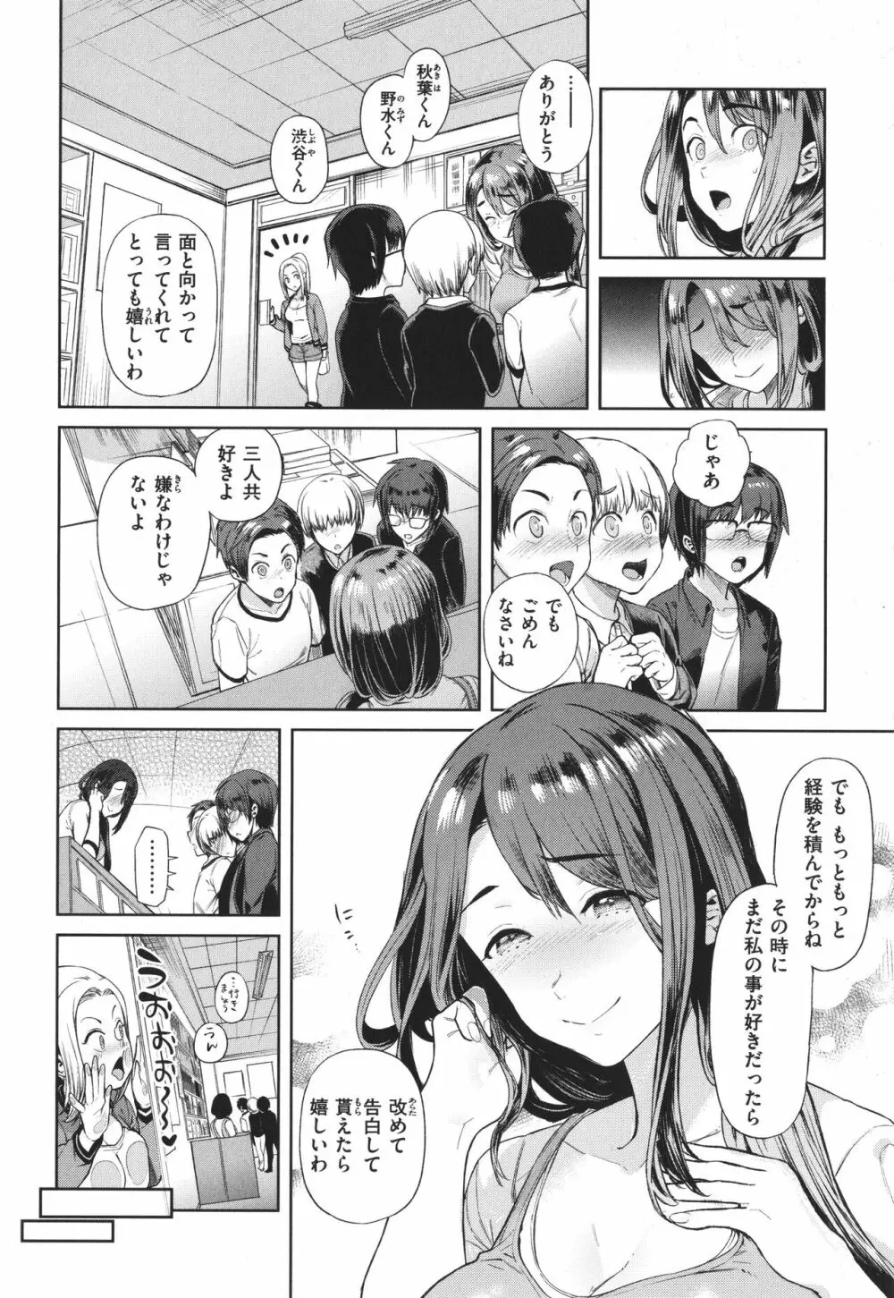 やわちちおねえちゃん + 4Pリーフレッ Page.67