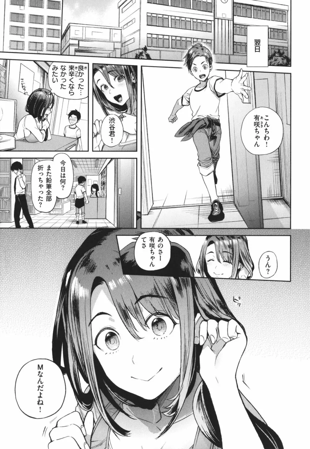 やわちちおねえちゃん + 4Pリーフレッ Page.72