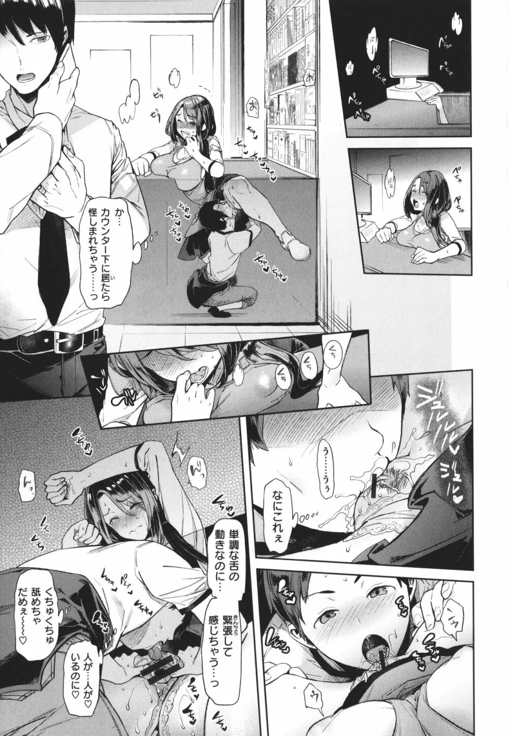 やわちちおねえちゃん + 4Pリーフレッ Page.76