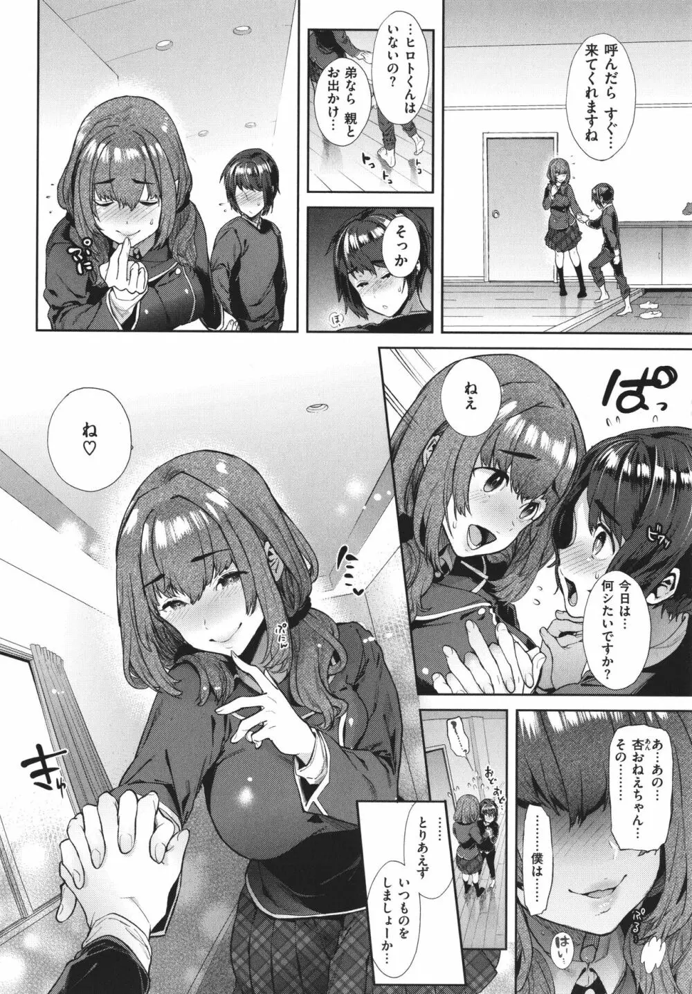 やわちちおねえちゃん + 4Pリーフレッ Page.95