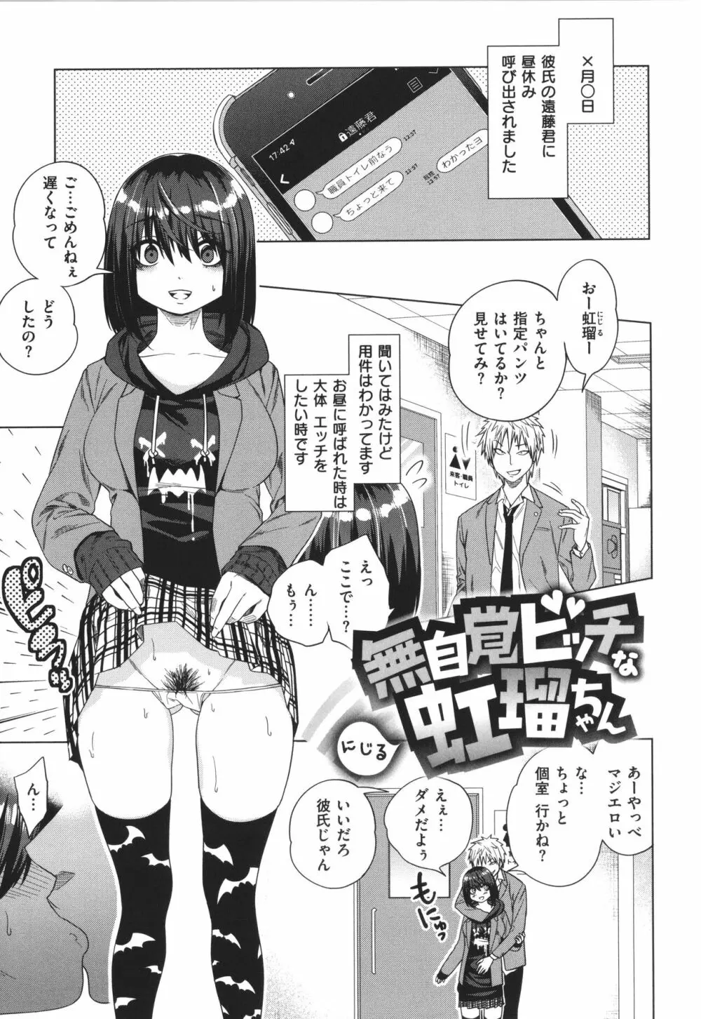 Fxxk Street Girls Page.132