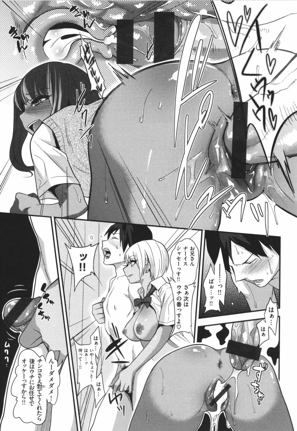 Fxxk Street Girls Page.160