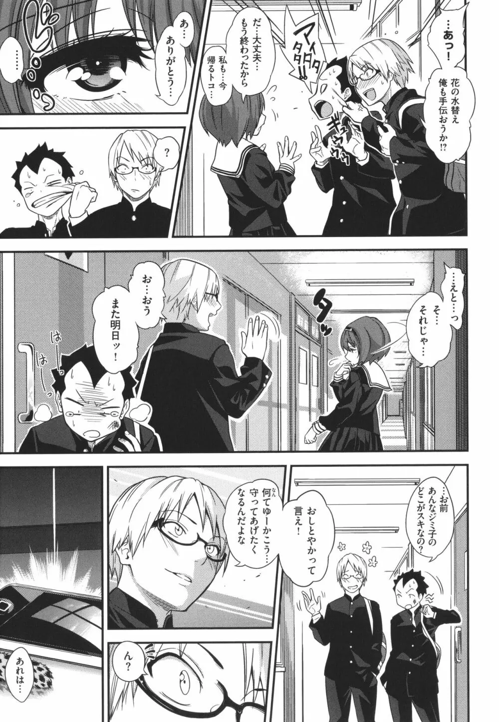 Fxxk Street Girls Page.234
