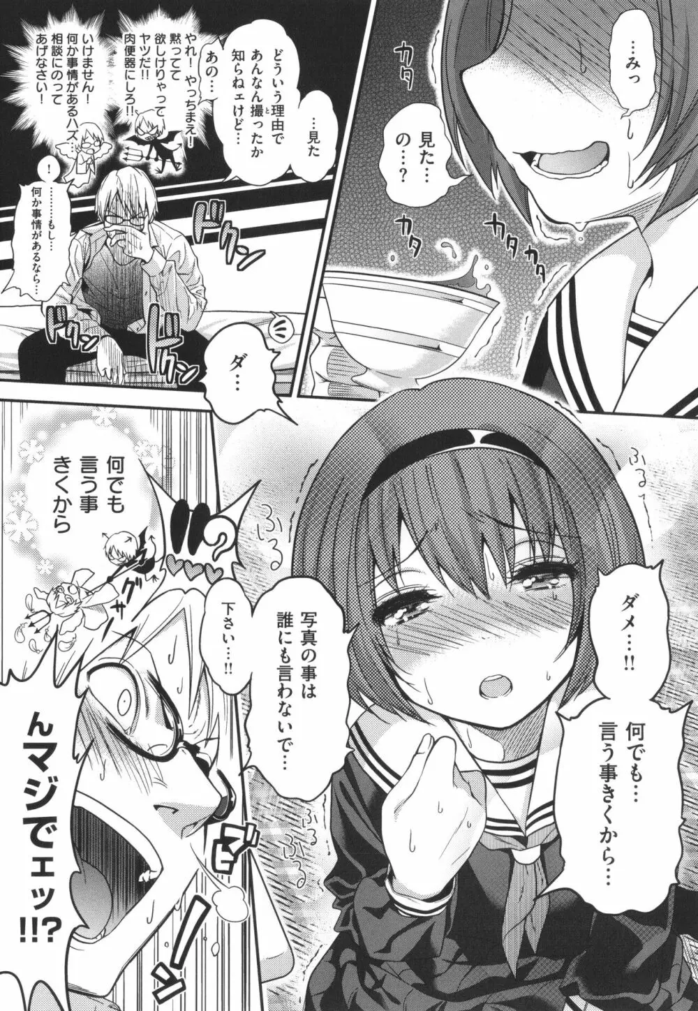 Fxxk Street Girls Page.238