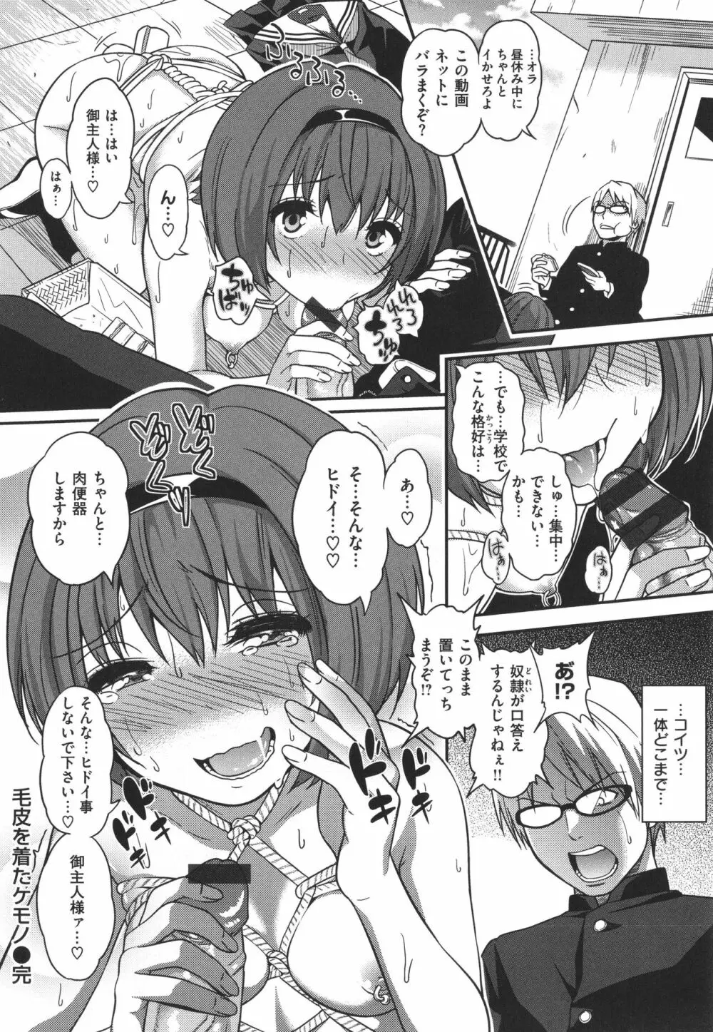 Fxxk Street Girls Page.259