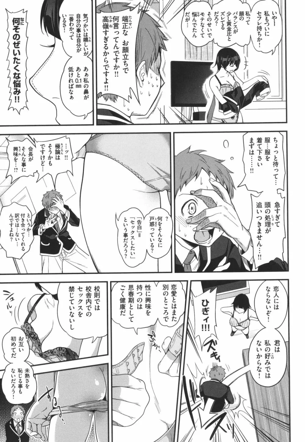 Fxxk Street Girls Page.268