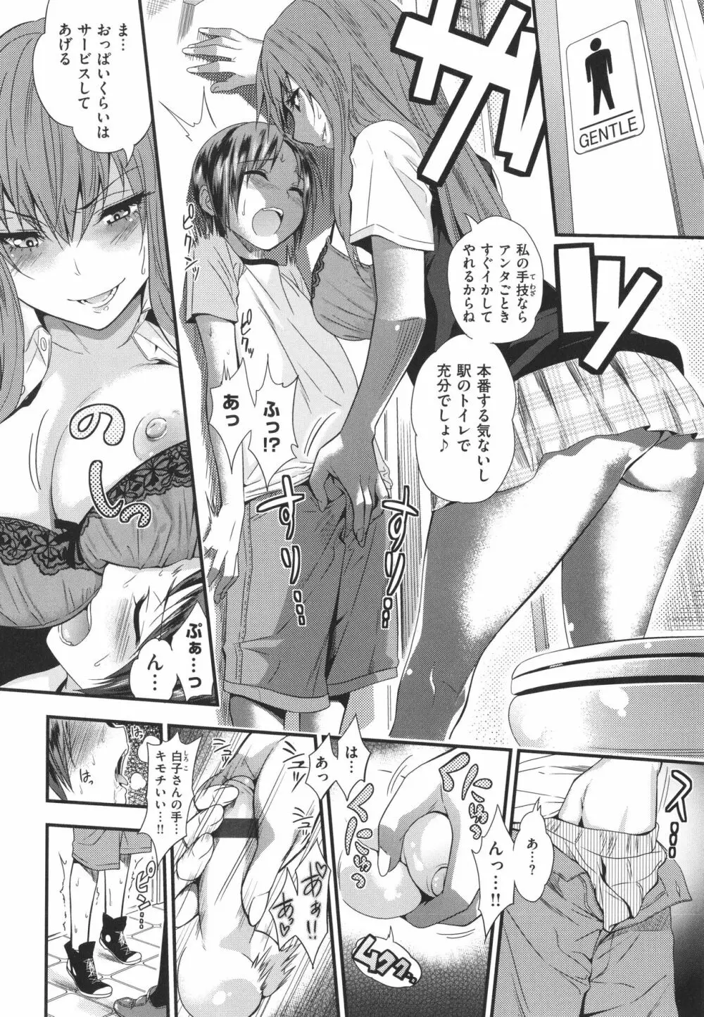 Fxxk Street Girls Page.297