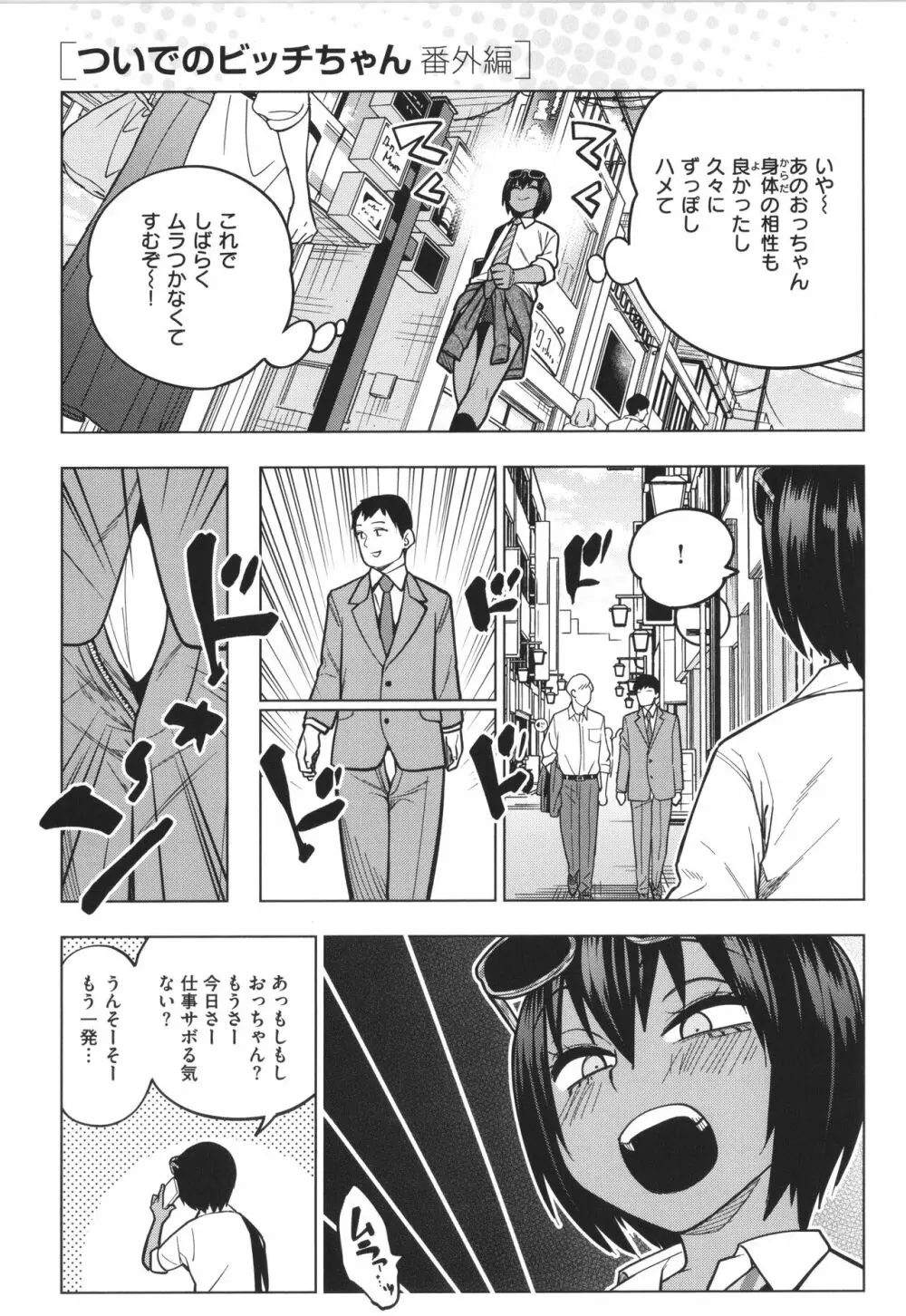 Fxxk Street Girls Page.34