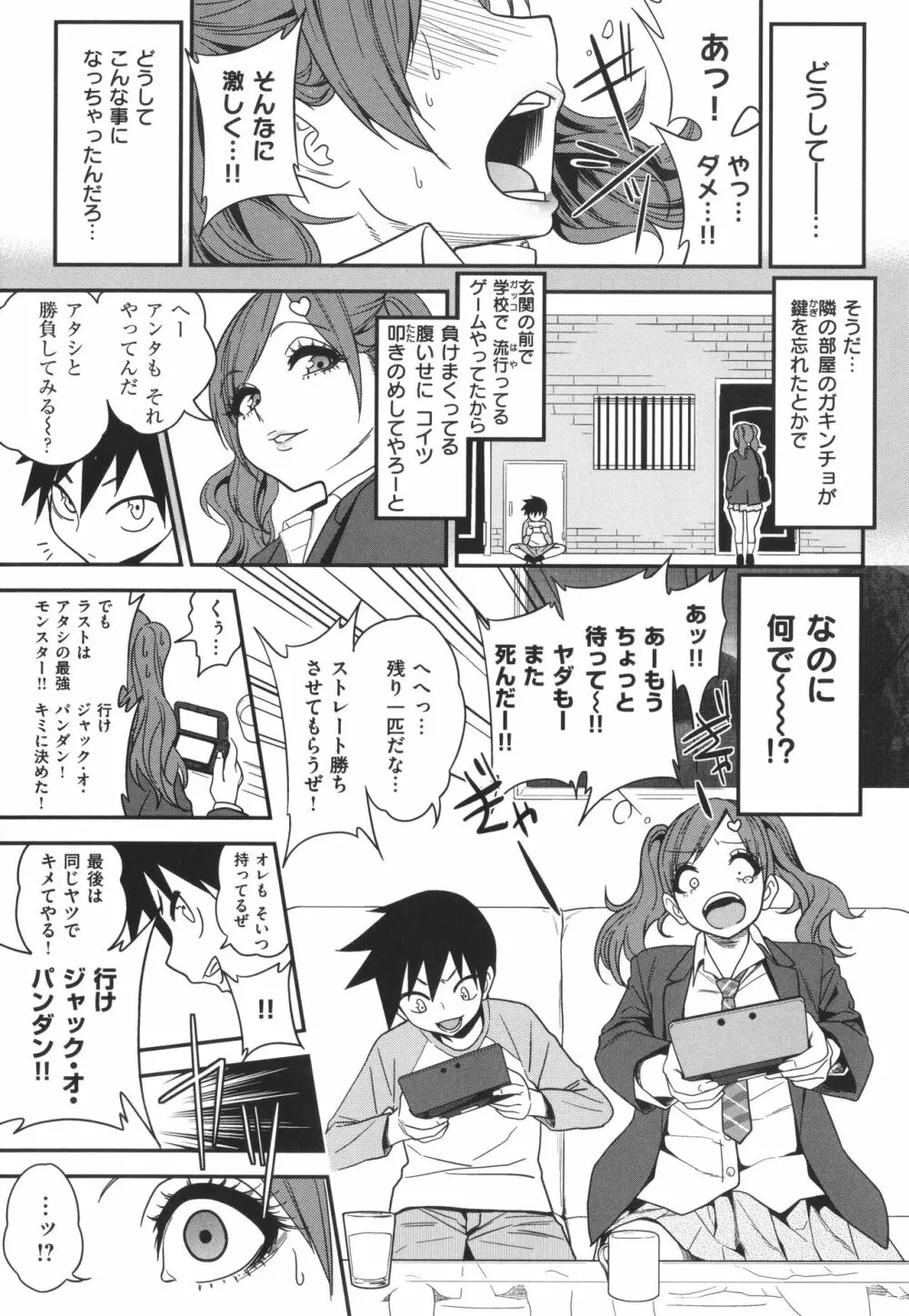 Fxxk Street Girls Page.36
