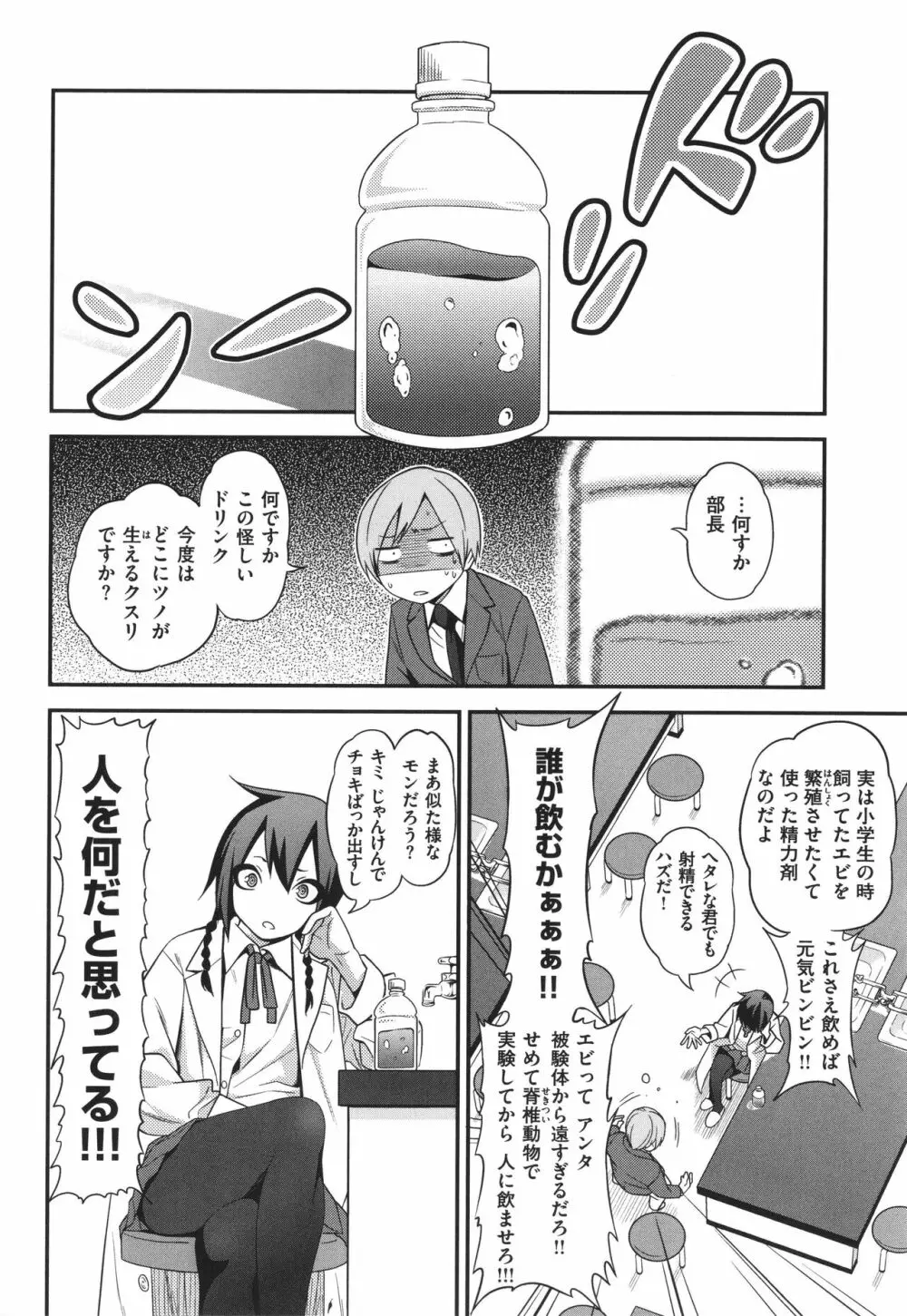 Fxxk Street Girls Page.97