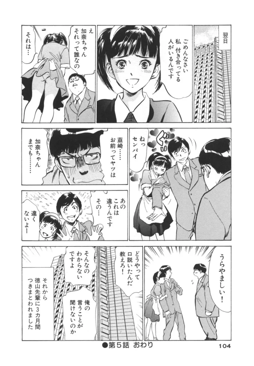 ホテルで抱きしめて -奮戦女盛り編- Page.104