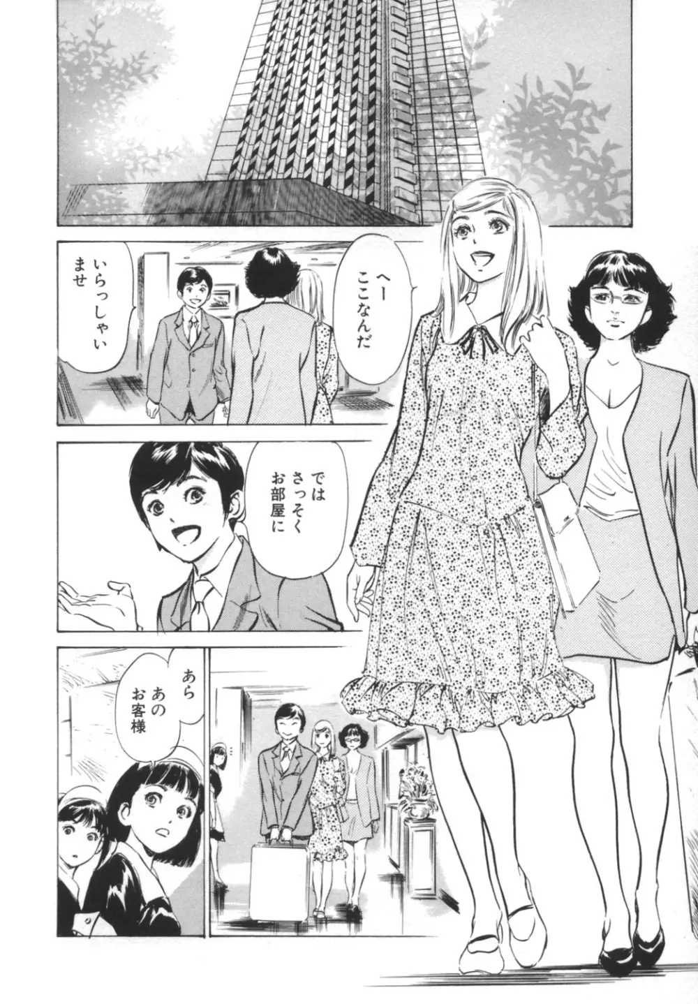 ホテルで抱きしめて -奮戦女盛り編- Page.106