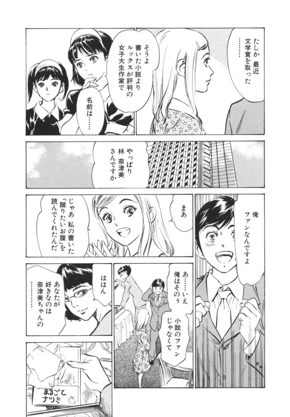 ホテルで抱きしめて -奮戦女盛り編- Page.107