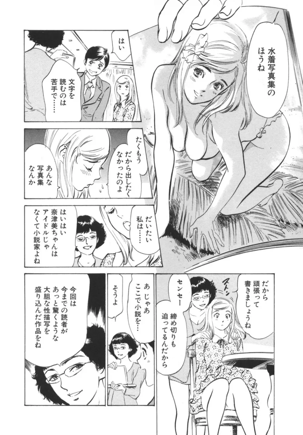 ホテルで抱きしめて -奮戦女盛り編- Page.108