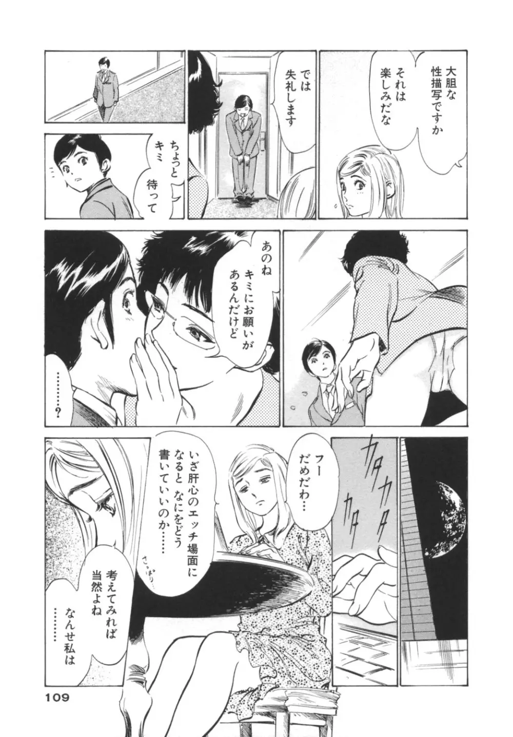 ホテルで抱きしめて -奮戦女盛り編- Page.109