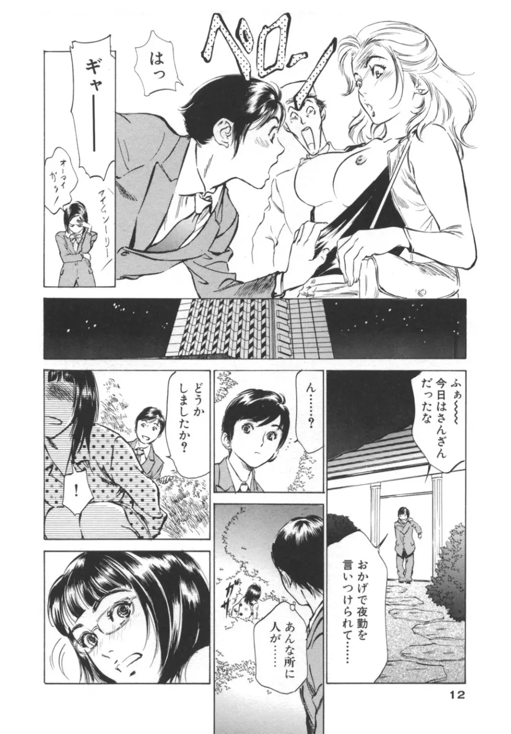 ホテルで抱きしめて -奮戦女盛り編- Page.12