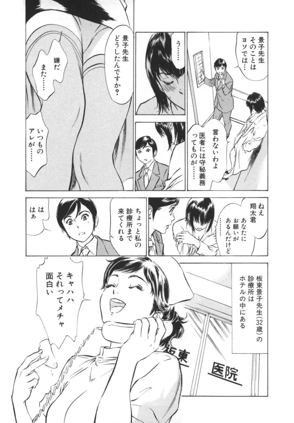 ホテルで抱きしめて -奮戦女盛り編- Page.129