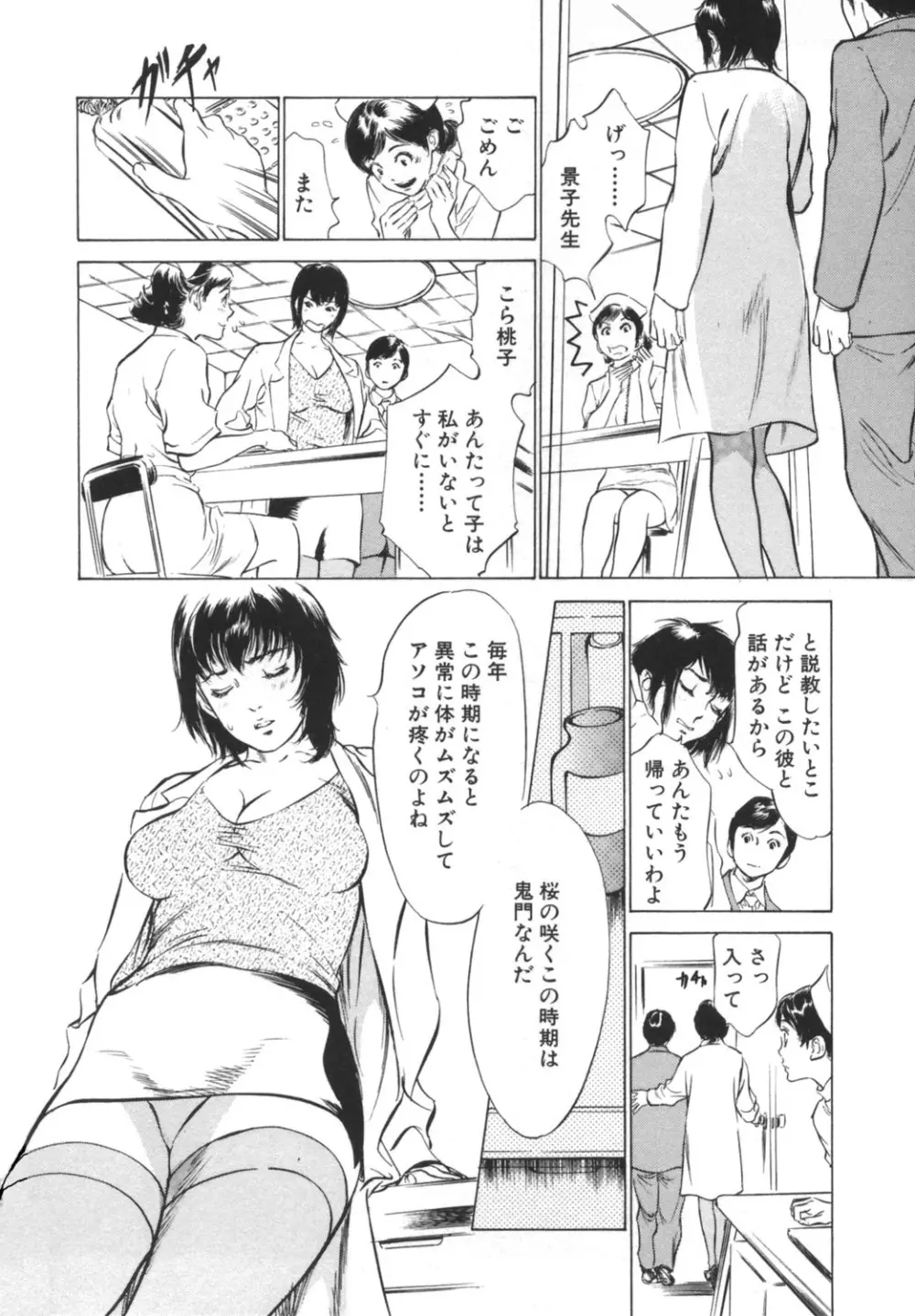 ホテルで抱きしめて -奮戦女盛り編- Page.130