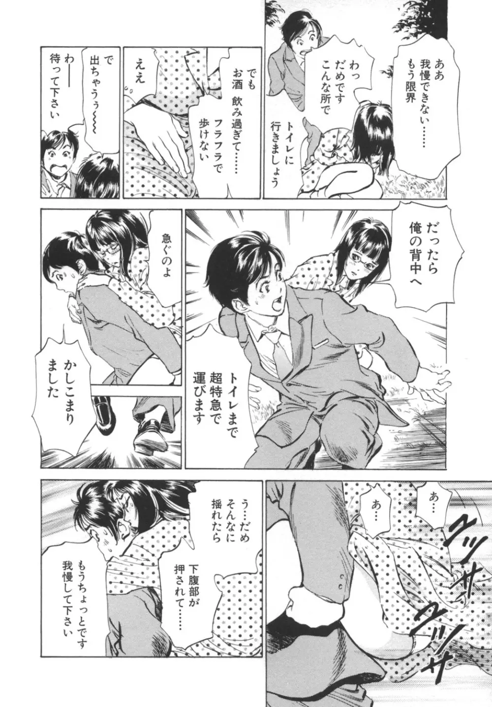 ホテルで抱きしめて -奮戦女盛り編- Page.14