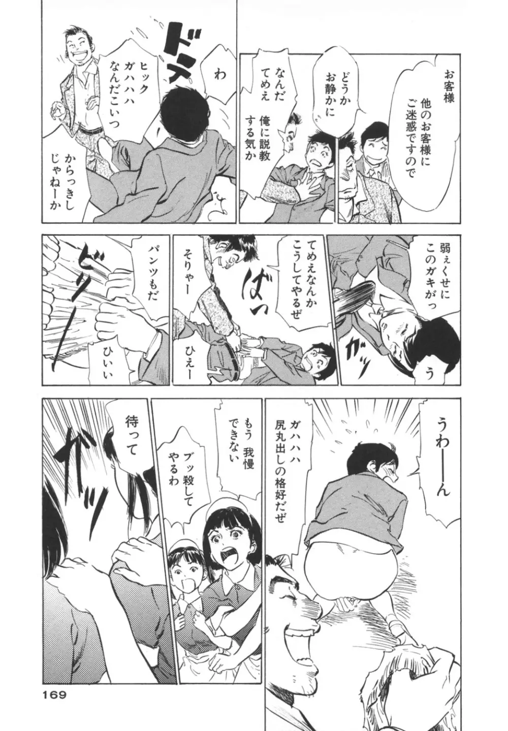 ホテルで抱きしめて -奮戦女盛り編- Page.169