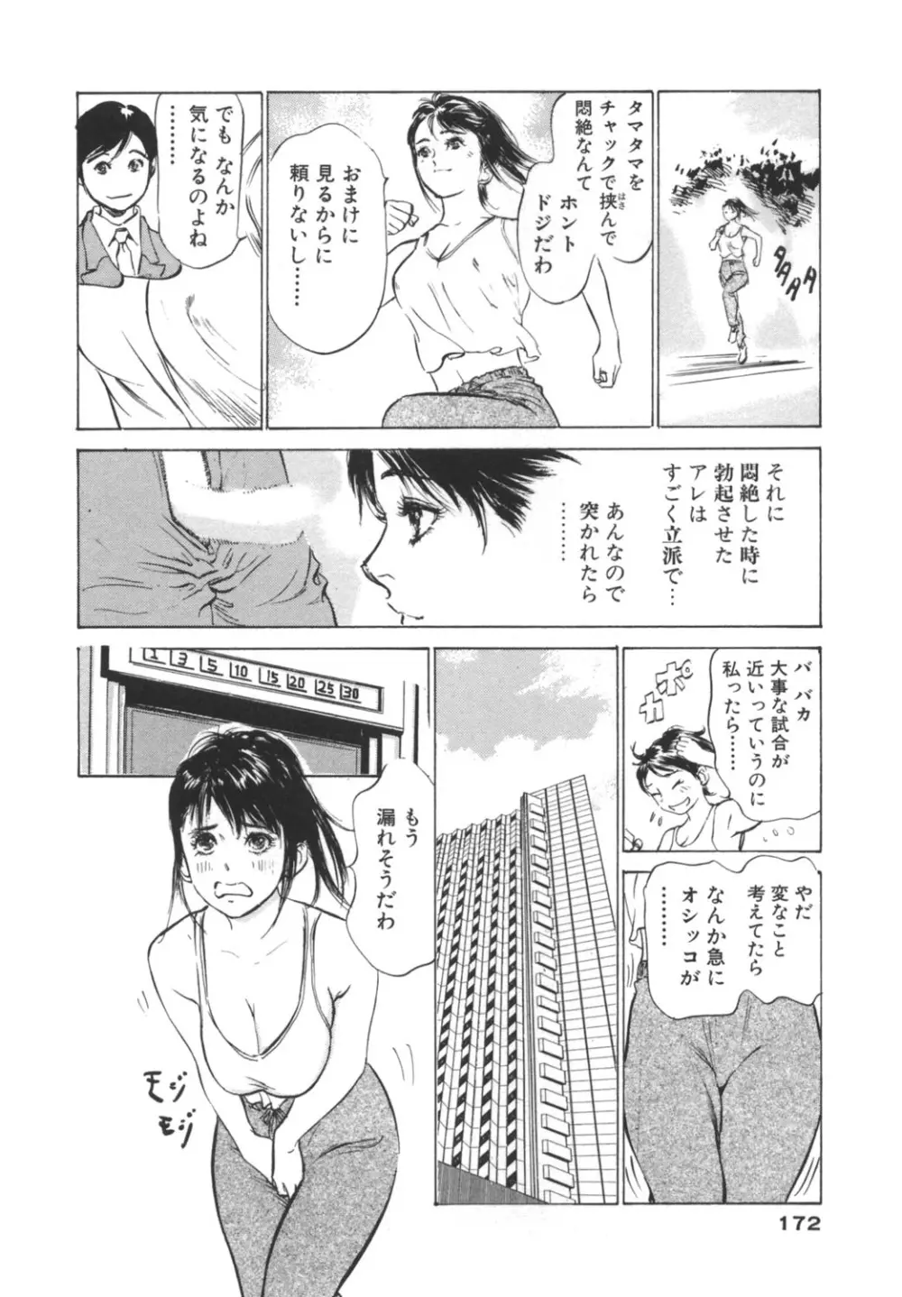 ホテルで抱きしめて -奮戦女盛り編- Page.172