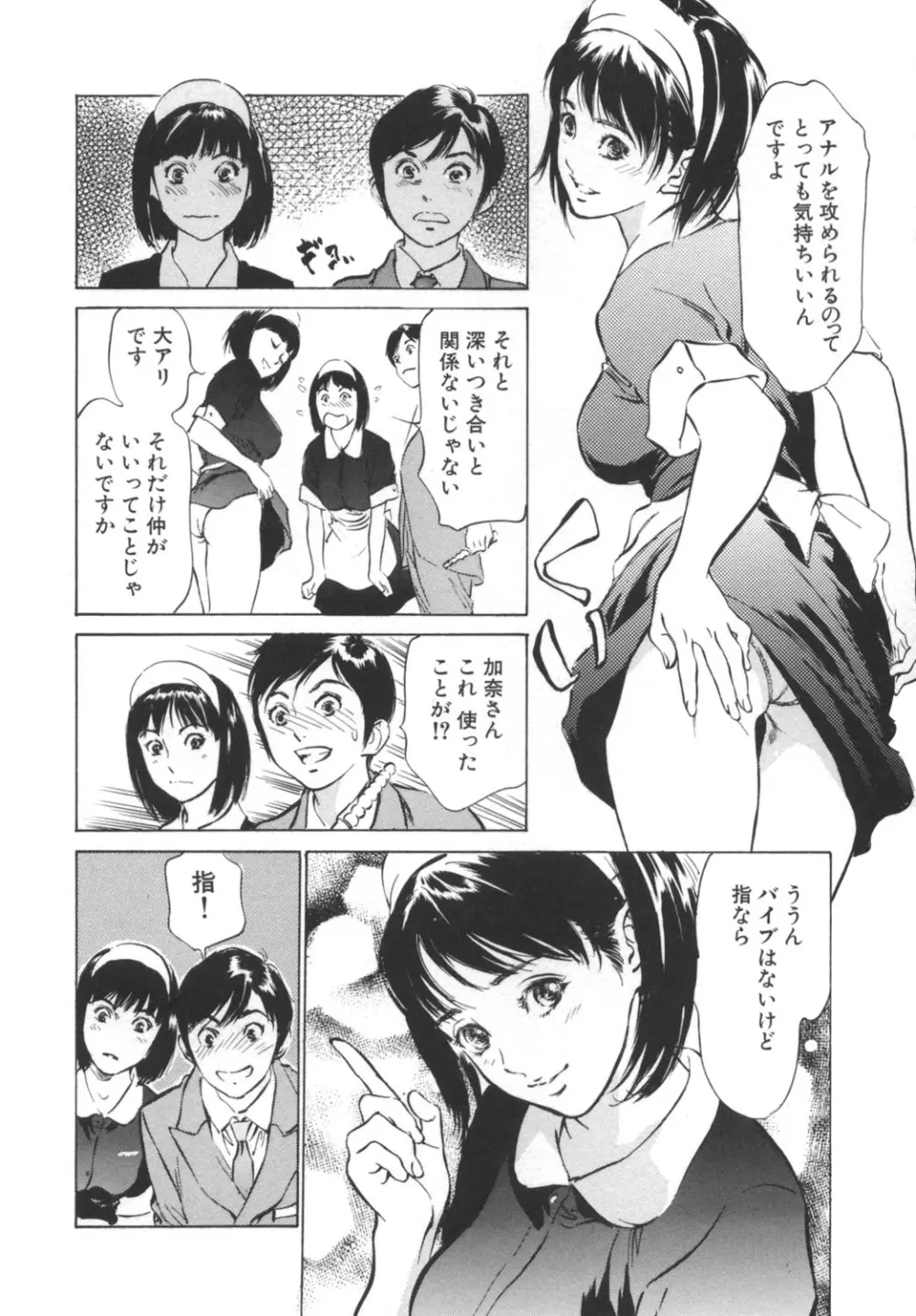 ホテルで抱きしめて -奮戦女盛り編- Page.30