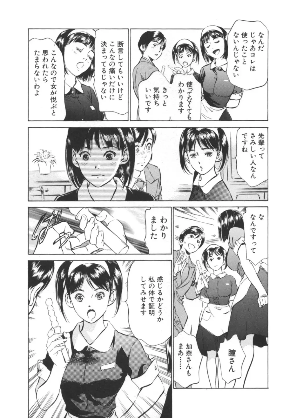 ホテルで抱きしめて -奮戦女盛り編- Page.31