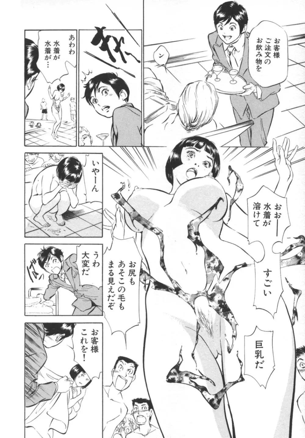 ホテルで抱きしめて -奮戦女盛り編- Page.48