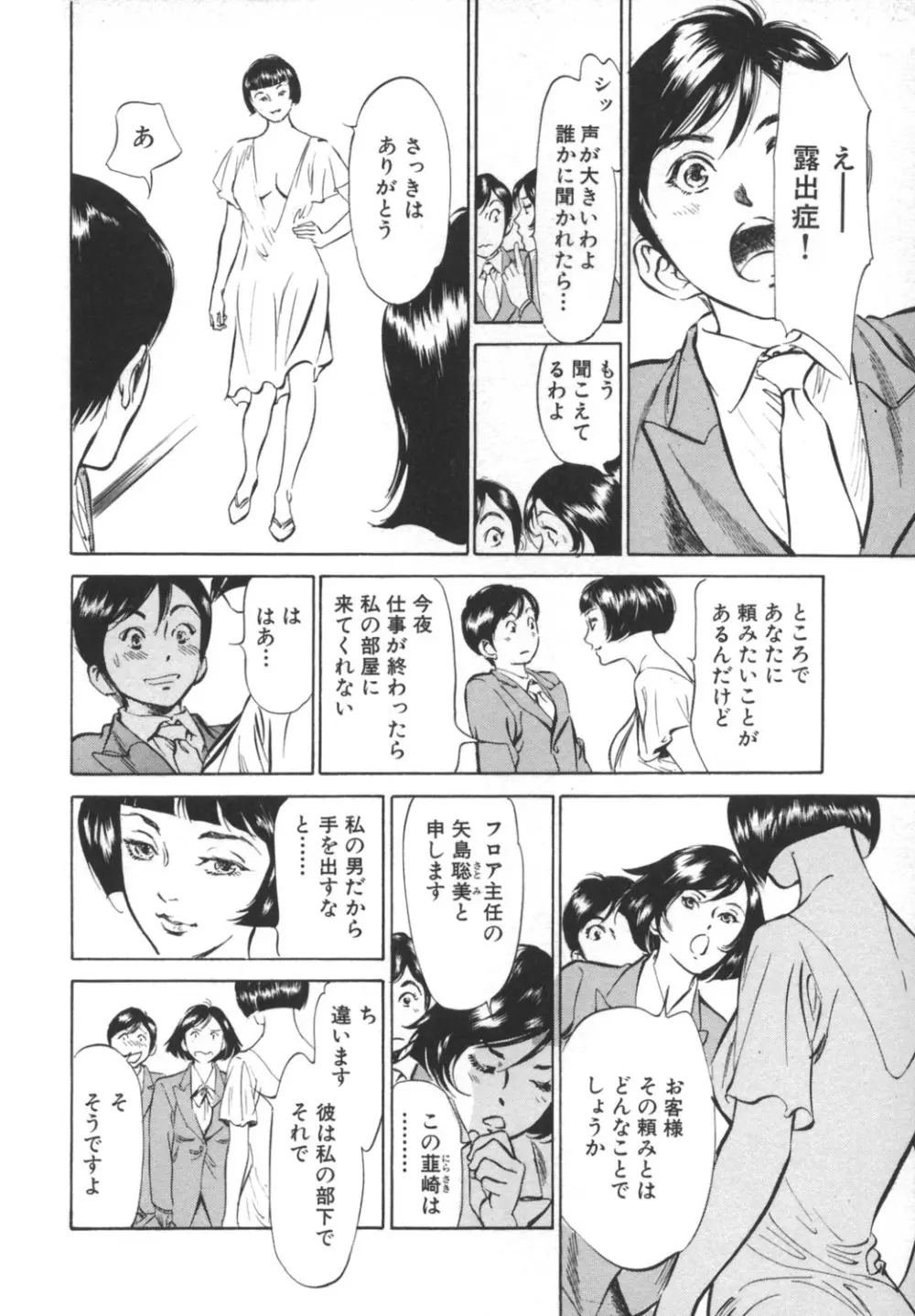 ホテルで抱きしめて -奮戦女盛り編- Page.50