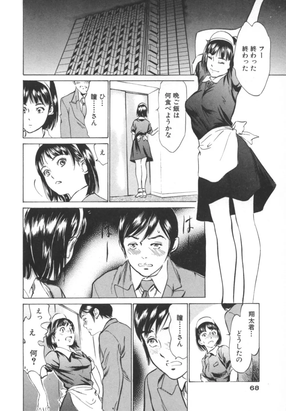 ホテルで抱きしめて -奮戦女盛り編- Page.68