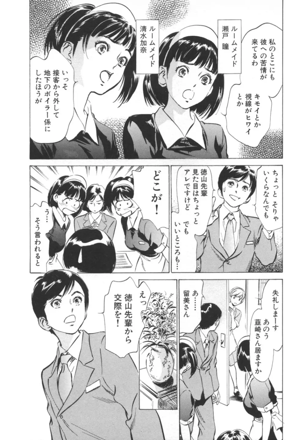 ホテルで抱きしめて -奮戦女盛り編- Page.89