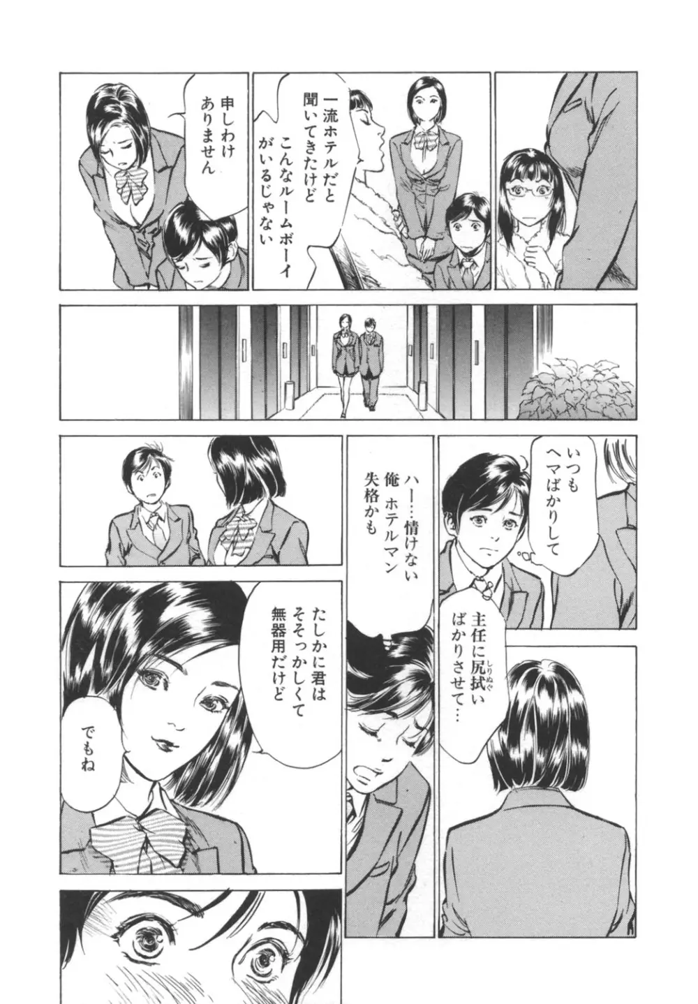 ホテルで抱きしめて -奮戦女盛り編- Page.9