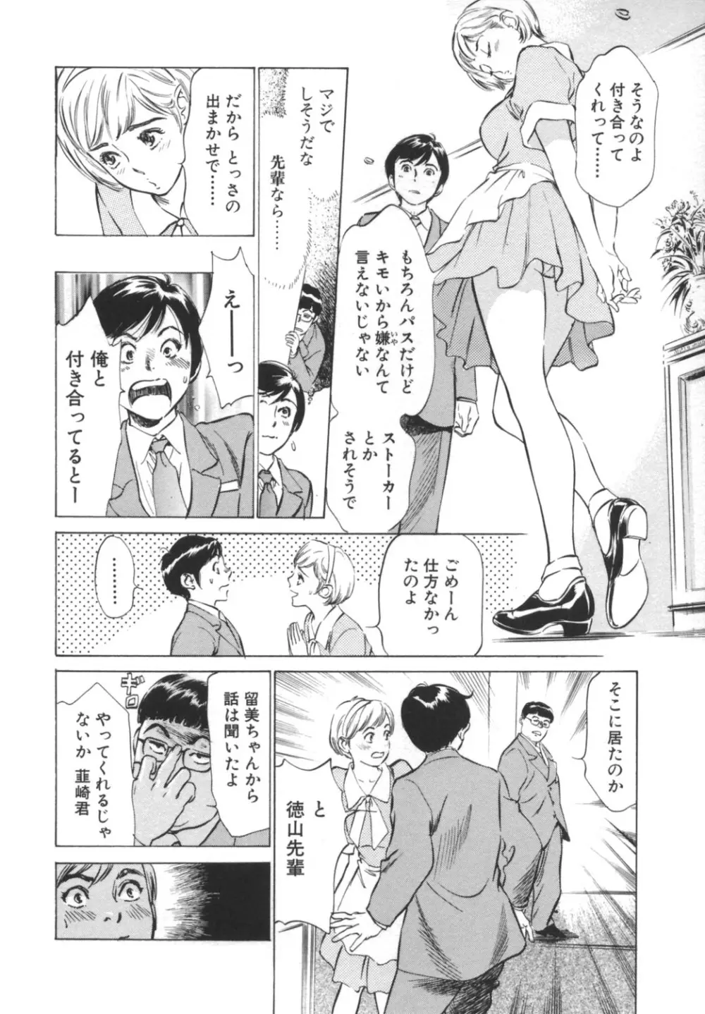 ホテルで抱きしめて -奮戦女盛り編- Page.90