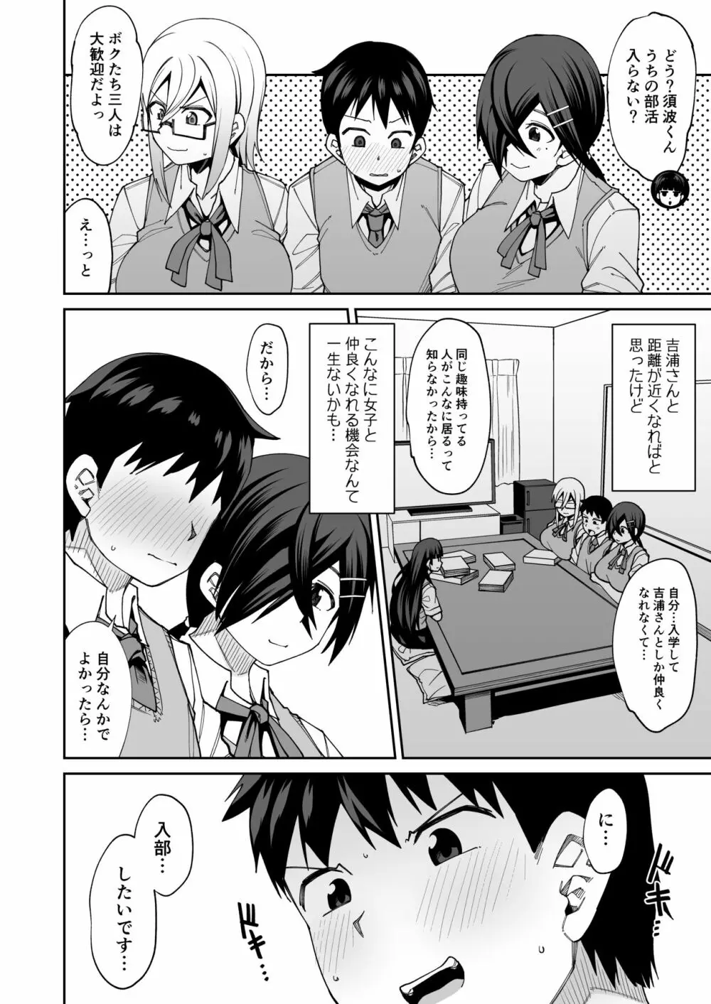 放課後交尾同好会へようこそ!! Page.10