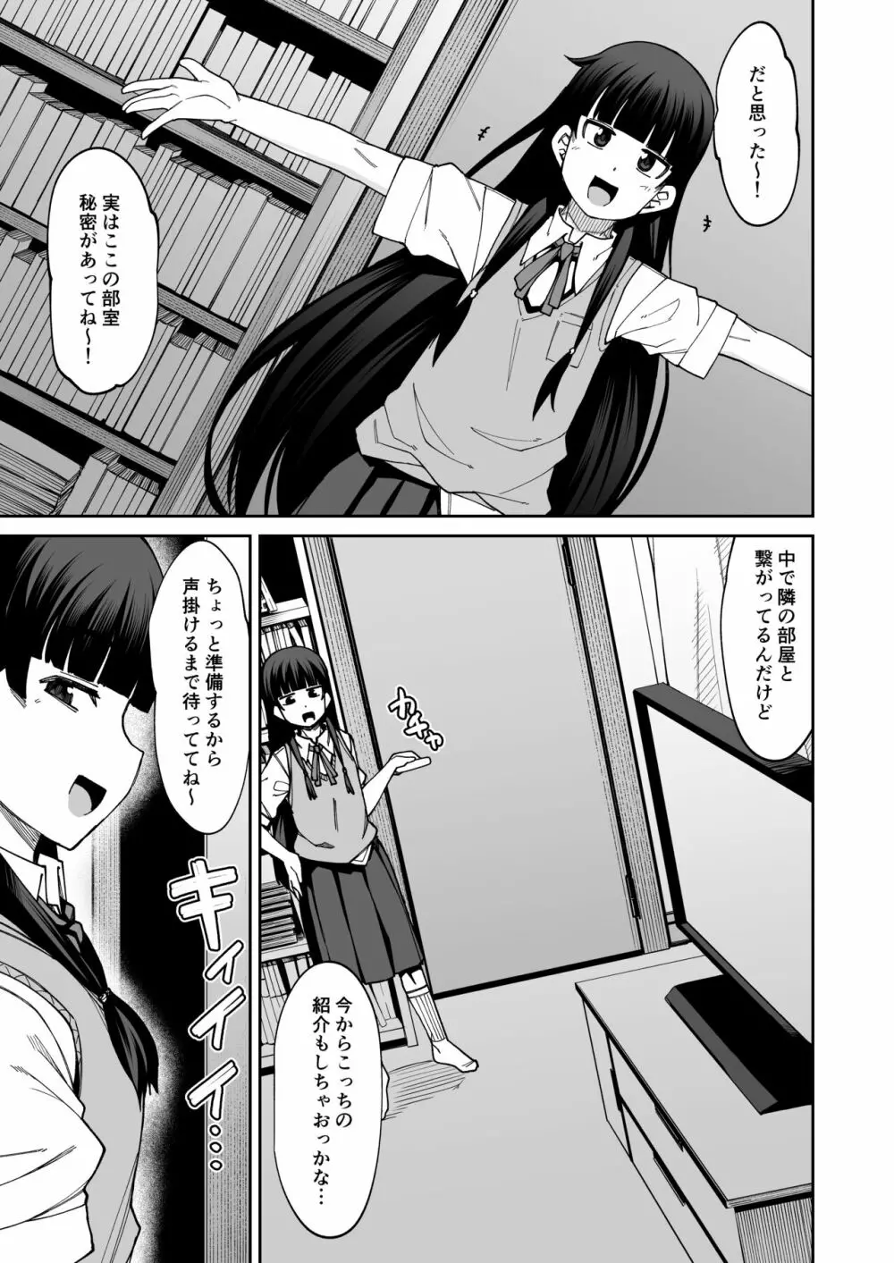 放課後交尾同好会へようこそ!! Page.13