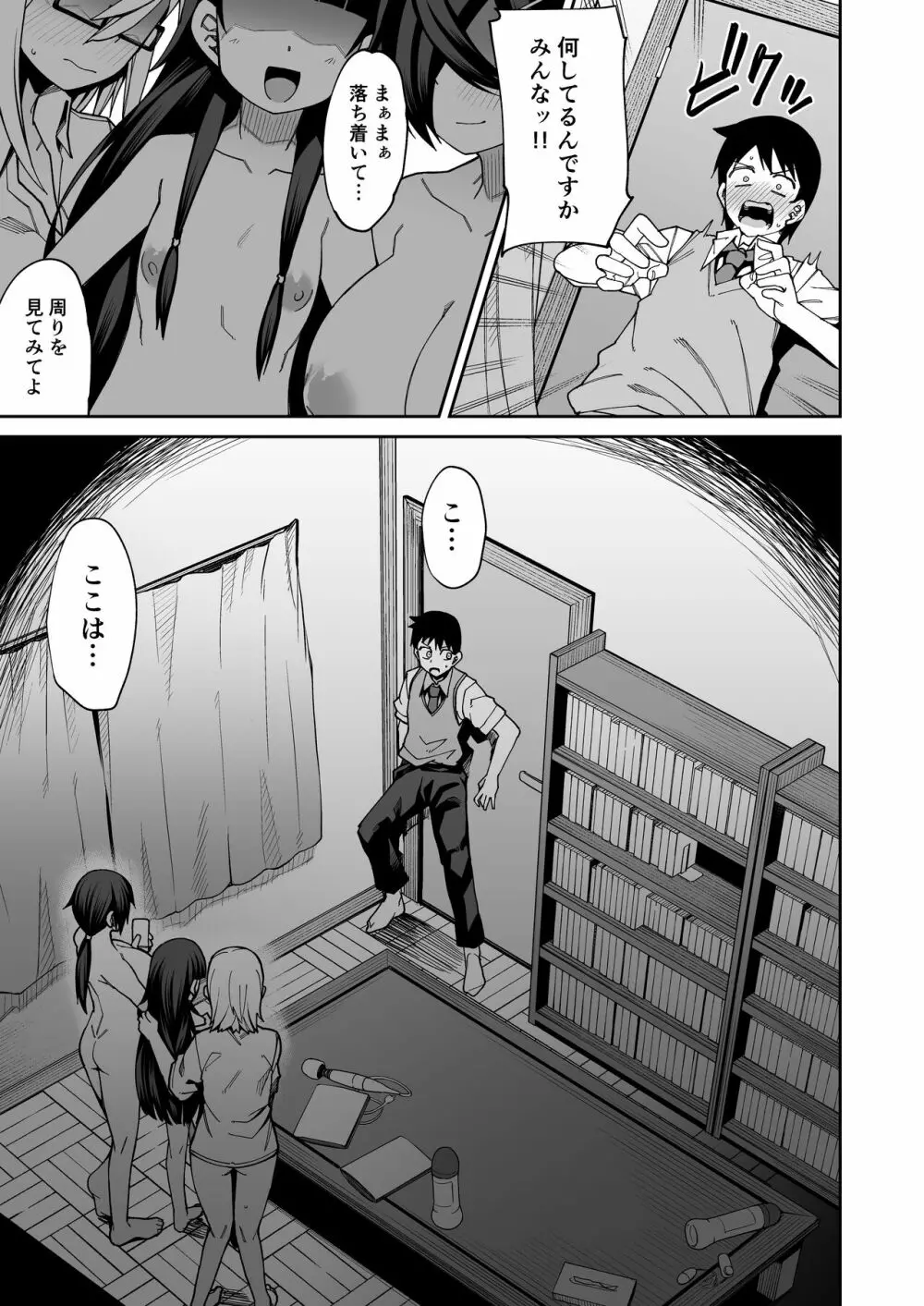 放課後交尾同好会へようこそ!! Page.17