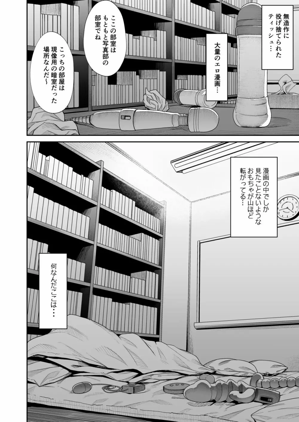 放課後交尾同好会へようこそ!! Page.18