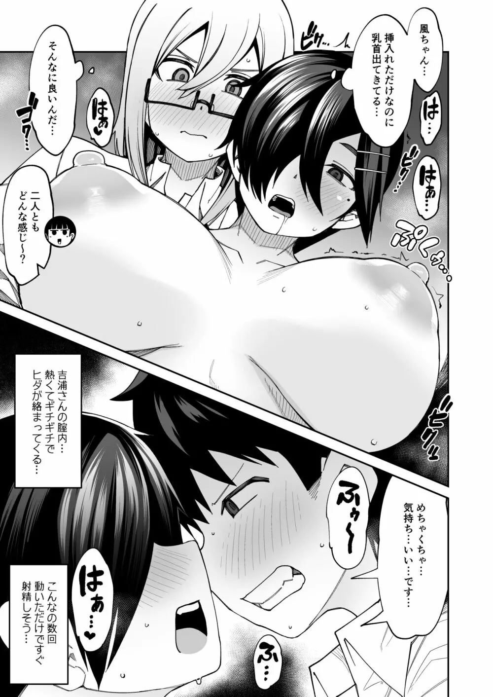 放課後交尾同好会へようこそ!! Page.33