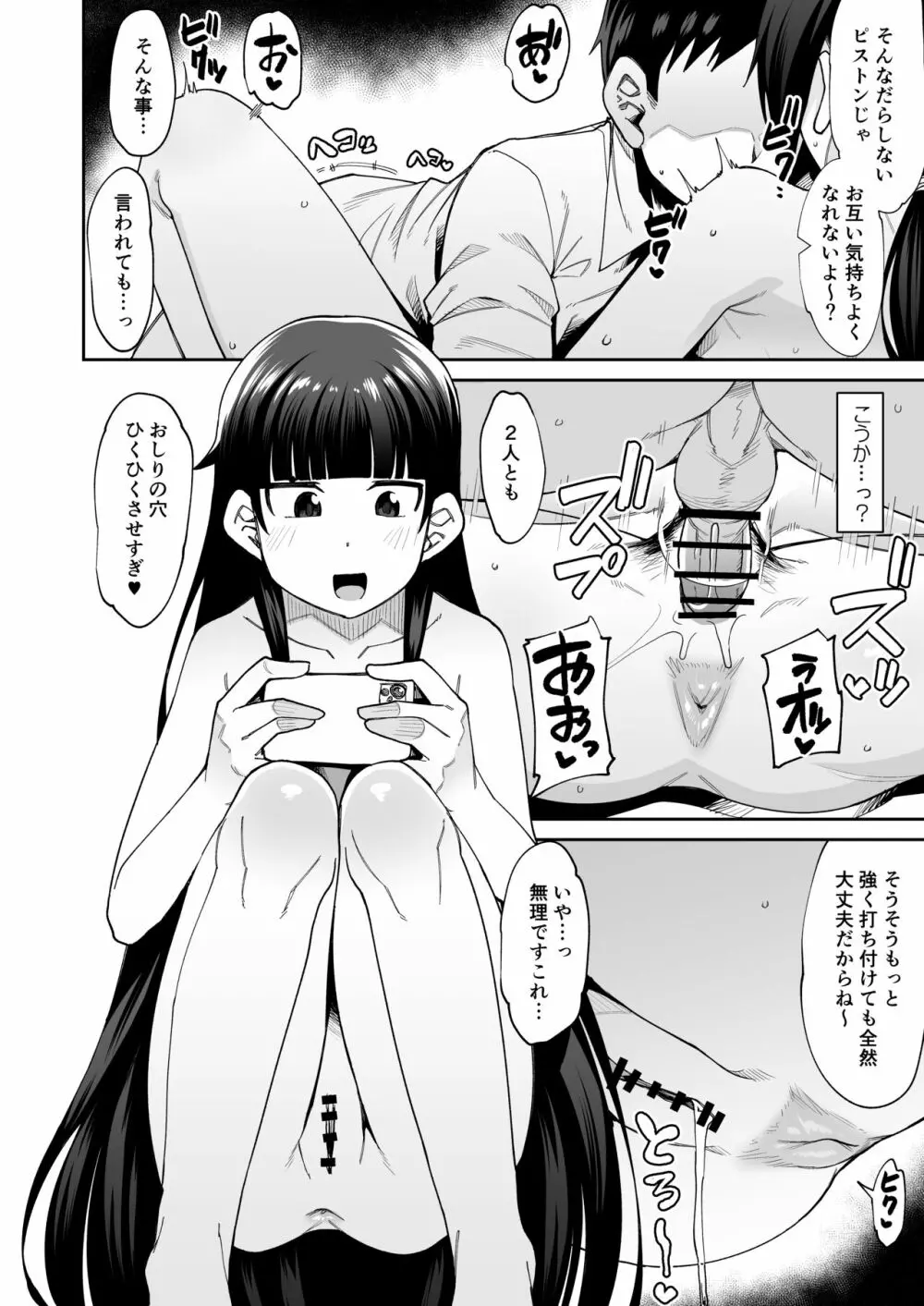 放課後交尾同好会へようこそ!! Page.34